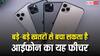 Apple Lockdown Mode: बड़े से बड़ा साइबर अटैक रोक सकता है आईफोन का यह फीचर, जानें कैसे करें इनेबल