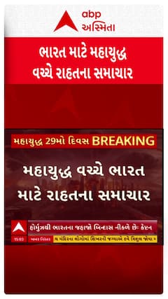 US Israel Iran War Update : મહાયુદ્ધ વચ્ચે ભારત માટે રાહતના સમાચાર