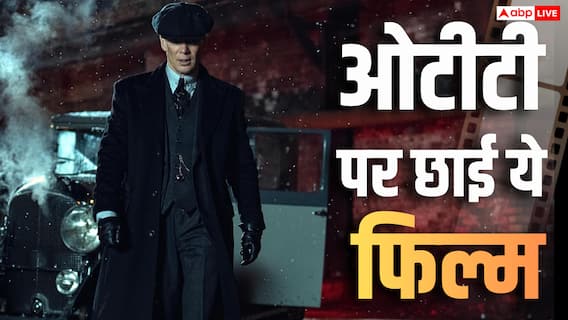 ओटीटी पर तहलका मचा रही 1 घंटे 52 मिनट की ये फिल्म, 50 देशों में हो रही ट्रेंड, IMDb रेटिंग है धांसू