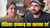 ब्लड रिपोर्ट के बारे में सुन दीपिका कक्कड़ के छलके आंसू, पति शोएब ने कहा- 'लंबी जंग बाकी है'
