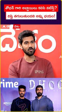 మేము కలిసి నటిస్తే.. అమ్మకు భయం