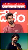 అల్లు అర్జున్ గురించి సంగీత్ శోభన్..