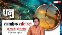 धनु राशि के लिए निवेश का सही समय, पढ़ें साप्ताहिक राशिफल