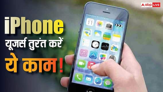 iPhone यूजर्स पर मंडरा रहा खतरा! सरकार ने जारी की चेतावनी, तुरंत करें ये जरूरी काम