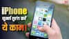 iPhone यूजर्स पर मंडरा रहा खतरा! सरकार ने जारी की चेतावनी, तुरंत करें ये जरूरी काम