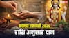 Kamada Ekadashi 2026: कामदा एकादशी पर राशि अनुसार करें दान, पूजा-व्रत का बढ़ जाएगा पुण्य