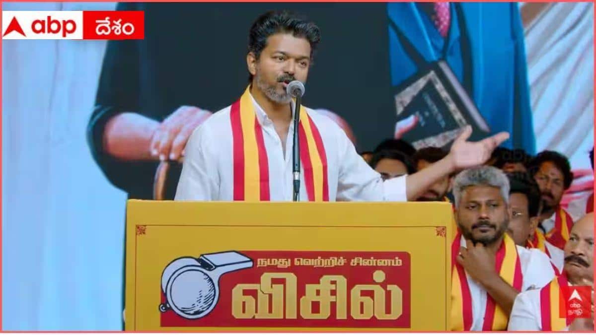 TVK Candidate List: టీవీకే అభ్యర్థుల జాబితా విడుదల.. 2 చోట్ల నుంచి బరిలోకి దిగుతున్న నటుడు విజయ్