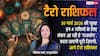 Tarot Readings: सावधान! अपनों से ही मिलेगा बड़ा 'धोखा', टैरो कार्ड्स ने मीन और धनु राशि को किया आगाह, जानें 30 मार्च 2026 का राशिफल