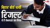 BSEB Bihar Board 10th Result 2026: बिहार बोर्ड 10वीं का रिजल्ट यहां करें चेक, ये है ऑफिशियल वेबसाइट का डायरेक्ट लिंक