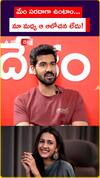 మేము సరదాగా ఉంటాం... మా మధ్య ఆ ఆలోచన లేదు!