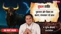 Aaj Ka Vrishabh Rashifal 30 March 2026: वृषभ राशि सावधान! एक छोटी सी लापरवाही पड़ सकती है भारी, संपत्ति विवाद से बचकर रहें