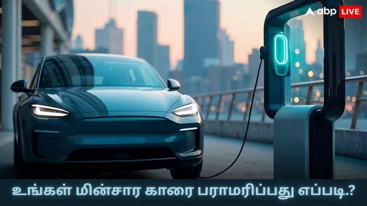 Electric Car Care Tips: உங்க கிட்ட மின்சார கார் இருக்கா.? அத எப்படி முறையா பராமரிக்கறதுன்னு தெரியுமா.? தெரிஞ்சுக்கோங்க