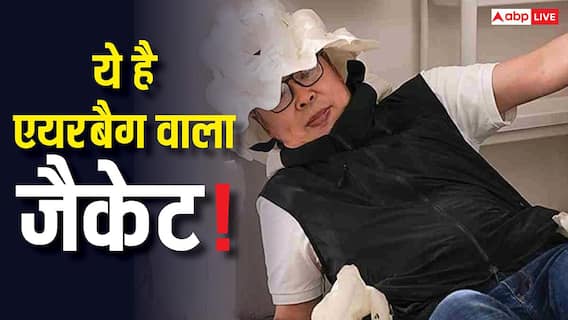 अब जैकेट में भी आने लगा एयरबैग, कैसे और कहीं भी गिर जाओ नहीं लगने देगी चोट