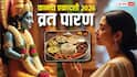Kamada Ekadashi Vrat Paran 2026: एकादशी या द्वादशी कब करें कामदा एकादशी व्रत पारण, जानें सही तिथि, विधि और समय