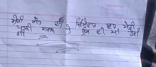 Marriage ਤੋਂ ਸਾਲ ਬਾਅਦ ਨੌਜਵਾਨ ਨੇ ਆਪਣੀ ਜੀਵਨ ਲੀਲ੍ਹਾ ਕੀਤੀ ਸਮਾਪਤ ,ਸੁਸਾਈਡ ਨੋਟ 'ਚ ਲਿਖਿਆ -