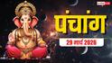 Panchang 29 March 2026: आज कामदा एकादशी पूजा का मुहूर्त, दुर्लभ संयोग, और पूरा पंचांग देखें