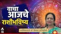 Horoscope Today 29 March 2026 : आजचा रविवार 'या' 6 राशींसाठी भाग्यशाली! सूर्यदेवाच्या कृपेने लवकरच होणार ईच्छापूर्ती, वाचा आजचे राशीभविष्य