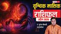वृश्चिक राशिफल अप्रैल 2026: करियर, रिश्ते और स्वास्थ्य पर बड़ा असर! जानें सफलता का मंत्र और उपाय?