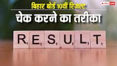 क्रैश हो जाए बिहार बोर्ड 10वीं की वेबसाइट तो ऐसे चेक करें रिजल्ट, यहां जाने आसान तरीका