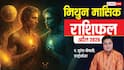 मिथुन राशिफल अप्रैल 2026: बिजनेस में धमाका या नौकरी में दबाव? जानें रिश्तों और भाग्य का खेल!