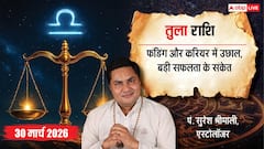 Aaj Ka Tula Rashifal 30 March 2026: तुला राशि आज मिलेगा भाग्य का पूरा साथ, करियर और फाइनेंस में बनेंगे बड़े मौके