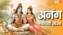 Anang Trayodashi 2026: अनंग त्रयोदशी क्या है ? इस दिन शिव जी की पूजा करने से क्या होता है ?