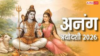 Anang Trayodashi 2026: अनंग त्रयोदशी क्या है ? इस दिन शिव जी की पूजा करने से क्या होता है ?