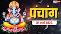 Panchang 31 March 2026: आज महावीर जयंती, पूजा का मुहूर्त, पूरा पंचांग देखें
