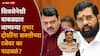 Tushar Doshi Shivsena: शिवसेनेशी पंगा महागात पडला, तुषार दोशी सक्तीच्या रजेवर, एकनाथ शिंदेंनी फडणवीसांना नेमकं काय सांगितलं? वाचा इनसाईड स्टोरी