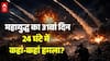 Israel Iran War Update: तेहरान, ईरान, अबू धाबी..24 घंटे में कहां-कहां पर हमले हुए? | Hormuz Strait