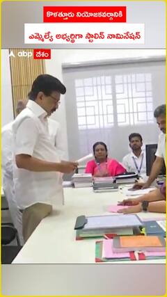కొళత్తూరు నియోజకవర్గానికి ఎమ్మెల్యే అభ్యర్థిగా స్టాలిన్ నామినేషన్