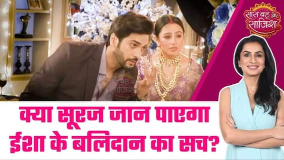 Saas Bahu Aur Saazish: क्या सूरज जान पाएगा ईशा के बलिदान का सच? | Pati Brahmchari