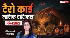 Monthly Tarot Rashifal April 2026: मेष से मीन सभी 12 राशियों के लिए कैसा रहेगा अप्रैल, जानें अपना टैरो राशिफल