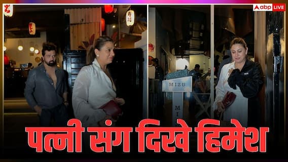 पत्नी सोनिया कपूर संग स्पॉट हुए हिमेश रेशमिया, ग्लैमरस अंदाज में दिखीं म्यूजिशियन की पत्नी पत्नी सोनिया कपूर संग स्पॉट हुए हिमेश रेशमिया, ग्लैमरस अंदाज में दिखीं म्यूजिशियन की पत्नी