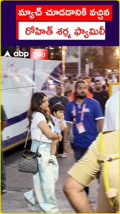 మ్యాచ్ చూడడానికి వచ్చిన రోహిత్ శర్మ ఫ్యామిలీ