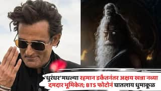 'धुरंधर'मधल्या रहमान डकैतनंतर अक्षय खन्ना नव्या दमदार भूमिकेत, BTS फोटोनं घातलाय धुमाकूळ, तुम्ही पाहिलात?