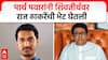 Parth Pawar Meet Raj Thackeray : खासदार पार्थ पवारांनी घेतली राज ठाकरेंची भेट, एक ते दीड तास चर्चा