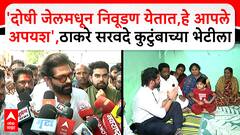 Amit Thackeray यांनी घेतली सरवदे कुटुंबाची भेट:मुलांच्या शिक्षणाची घेणार जबाबदारी