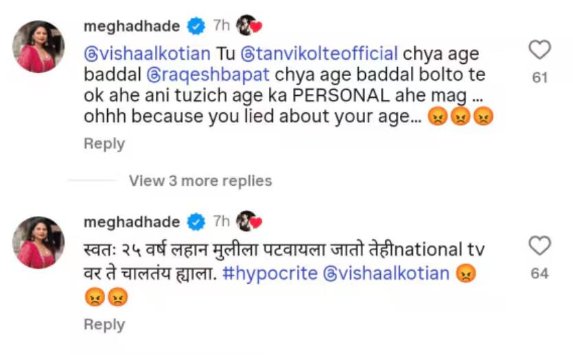 Megha Dhade: राकेश विशालच्या राड्यावर मेघा धाडेनं विशालचा ढोंगीपणा काढला बाहेर, म्हणाली, 'तू 25 वर्षांच्या लहान मुलीला पटवायला...