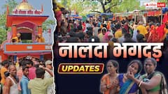 9 मौतें, मुआवजे का ऐलान, थानेदार सस्पेंड, नालंदा हादसे में क्या-क्या हुआ? | 10 बड़ी बातें