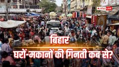 बिहार: आपके घर-मकानों की होगी गिनती, किस तारीख को अधिकारी दरवाजे पर देंगे दस्तक? जानें