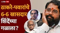 ठाकरे-पवारांचे 6-6 खासदार शिंदेंच्या गळाला?; पवारांचे खासदार फोडू नका, एकनाथ शिंदेंच्या ऑपरेशन टायगरला भाजपचा ब्रेक