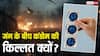 Condom Shortage: अमेरिका-इजरायल और ईरान के युद्ध की वजह से क्यों हो रही कंडोम की कमी? जानें इसकी वजह