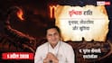वृश्चिक राशि 1 अप्रैल 2026: सफलता की ऊंचाइयां! करियर, बिजनेस, स्वास्थ्य और परिवार में बड़े बदलाव, जानें भाग्यशाली उपाय!