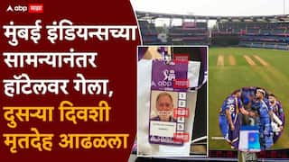 IPL 2026: BCCI च्या ब्रँड कास्ट इंजिनिअरचा खोलीत मृतदेह आढळल्याने खळबळ; मुंबई आणि कोलकाताच्या सामन्यानंतर नेमकं काय घडलं?