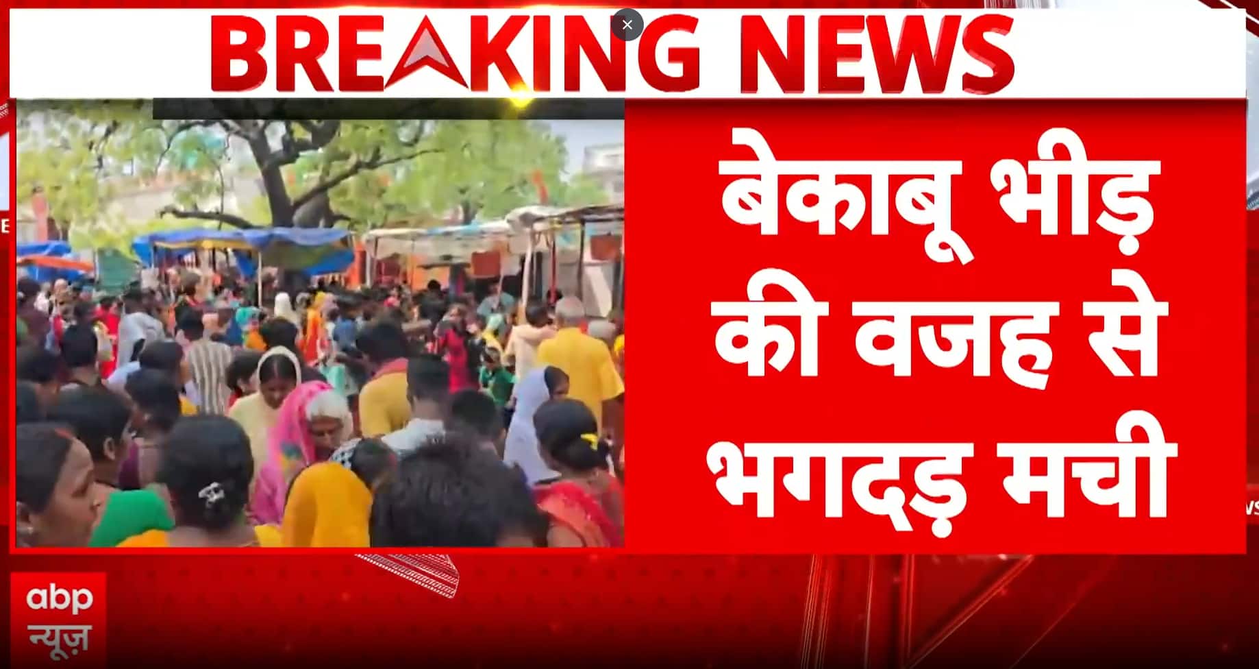 Bihar News: Stampede at Nalanda Temple Leaves Two Dead, Chaos Erupts Amid Heavy Crowd
