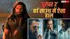 Dhurandhar 2 BO: महावीर जयंती की छुट्टी पर 'धुरंधर 2' ने किया इतना कलेक्शन, साउथ में लाखों में सिमटी कमाई