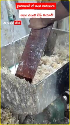 హైదరాబాద్ లో ఇంత దారుణంగా     అల్లం వెల్లుల్లి పేస్ట్ తయారీ