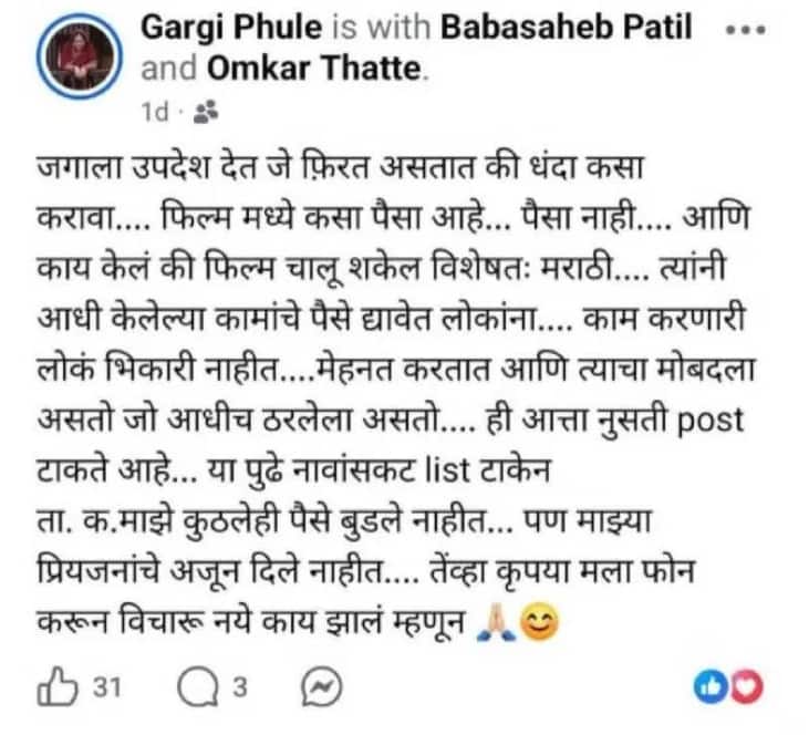 Gargi Phule Post:'काम करणारी लोकं भिकारी नाहीत'; निळू फुलेंची लेक पैसे बुडवणाऱ्यांवर संतापली, पोस्ट करत म्हणाली...