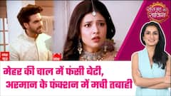Saas Bahu Aur Saazish: Meher का खतरनाक वार! Mayra के दिल में Abhira के लिए भरा जहर | YRKKH